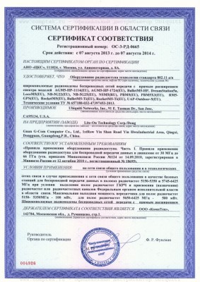 сертификат 2013-2014 5 ГГц.jpg (985.07 Кб) Просмотров: 60343 сертификат 2013-2014 5 ГГц.jpg