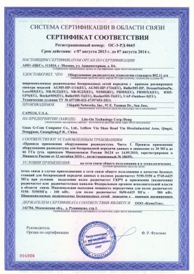 сертификат 2013-2014 5 ГГц.jpg